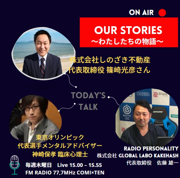 『OurStories～わたしたちの物語』 8/11(木)の放送は・・・