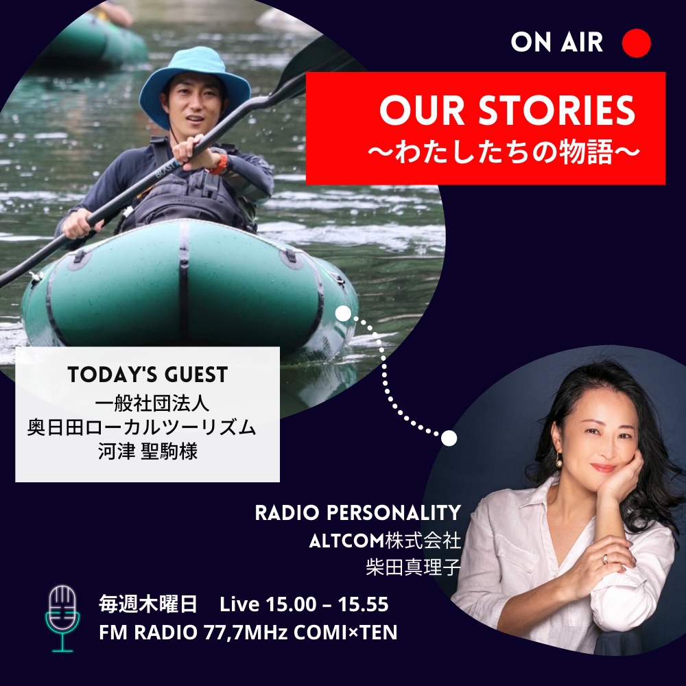 11月10日「Our Stories ～わたしたちの物語～」