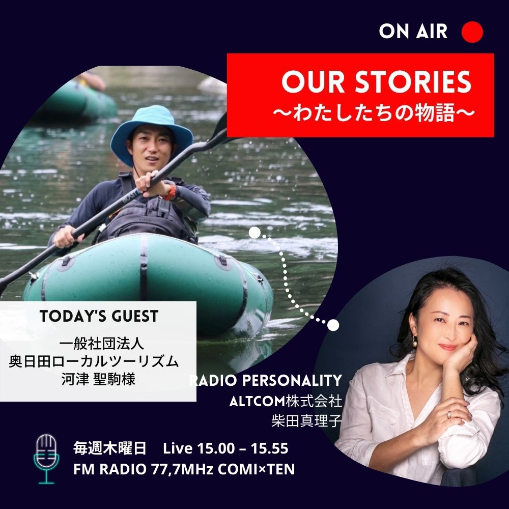 11月10日「Our Stories ～わたしたちの物語～」