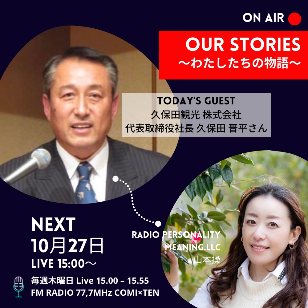 10月27日:OurStories～わたしたちの物語～