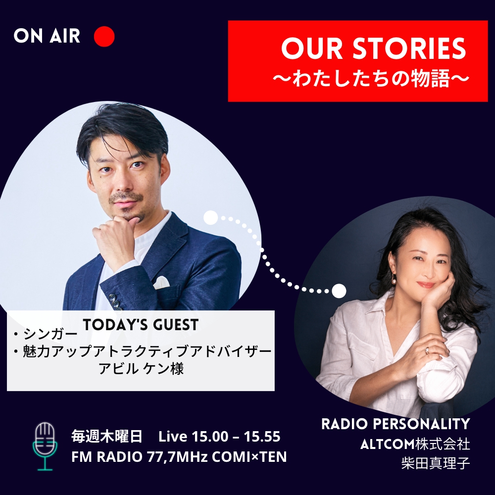 12月22日「Our Stories ～わたしたちの物語～」