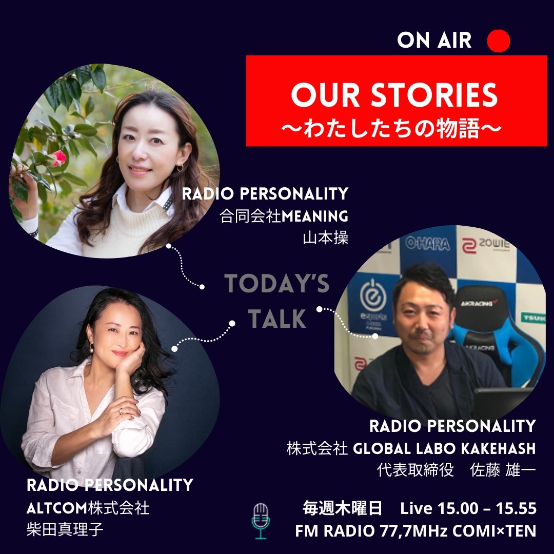 12月29日「Our Stories ～わたしたちの物語～」