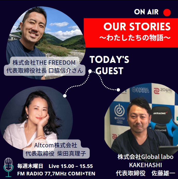 『Our Stories ～わたしたちの物語～』