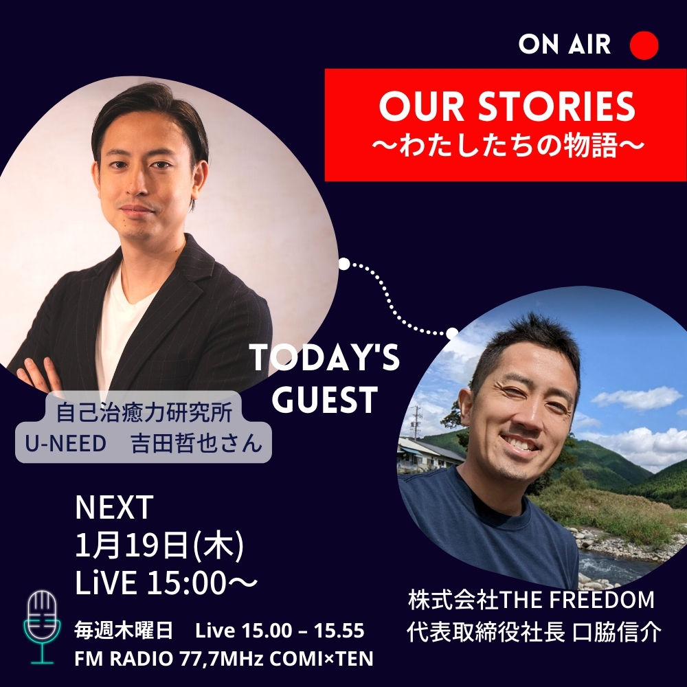 01月19日『Our Stories ～わたしたちの物語～』