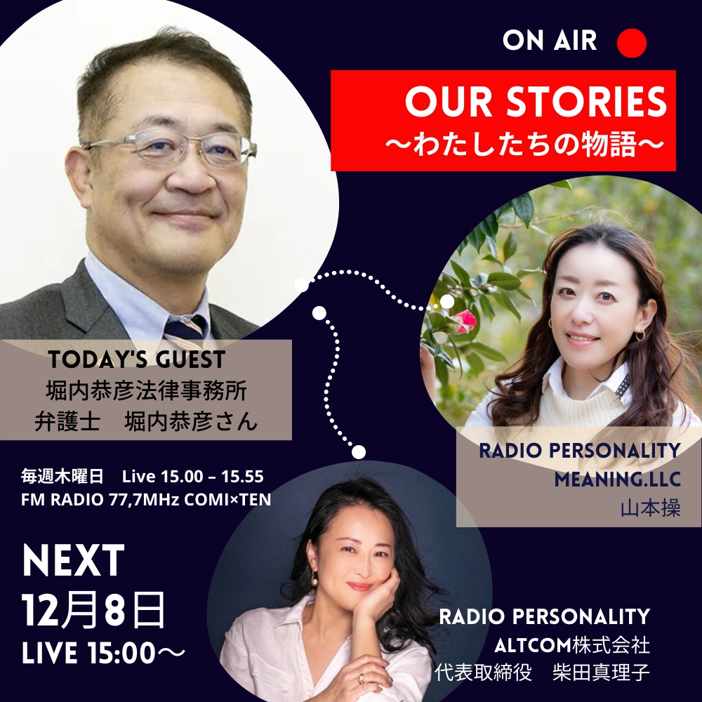 12月8日:OurStories～わたしたちの物語～