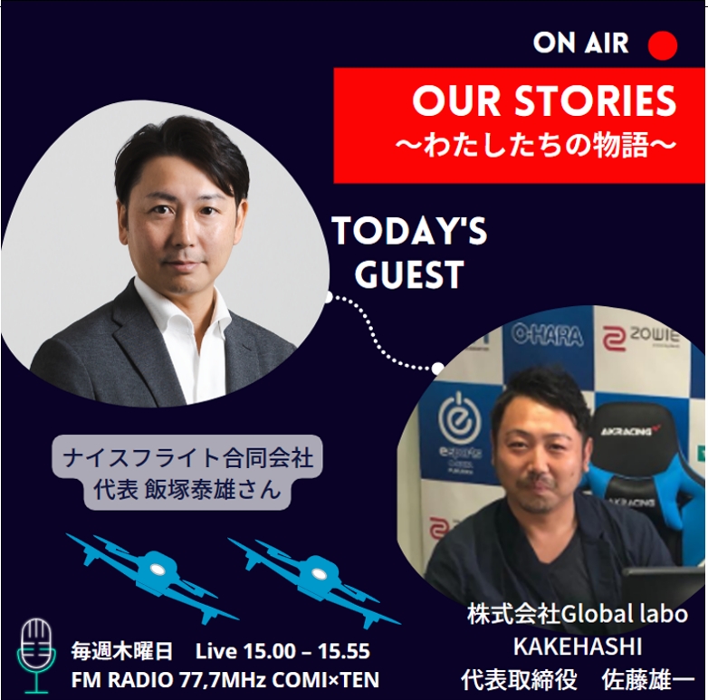 3月2日『Our Stories ～わたしたちの物語～』