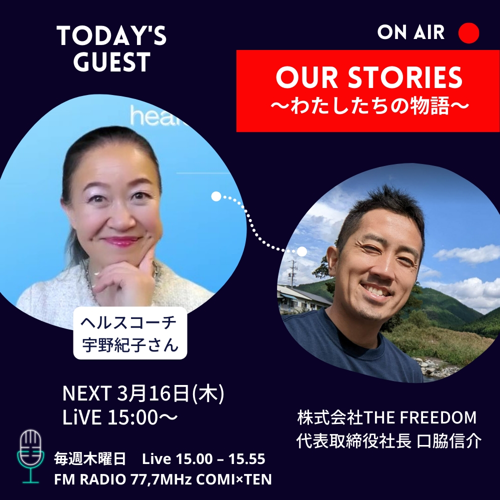 03月16日「Our Stories ～わたしたちの物語～」