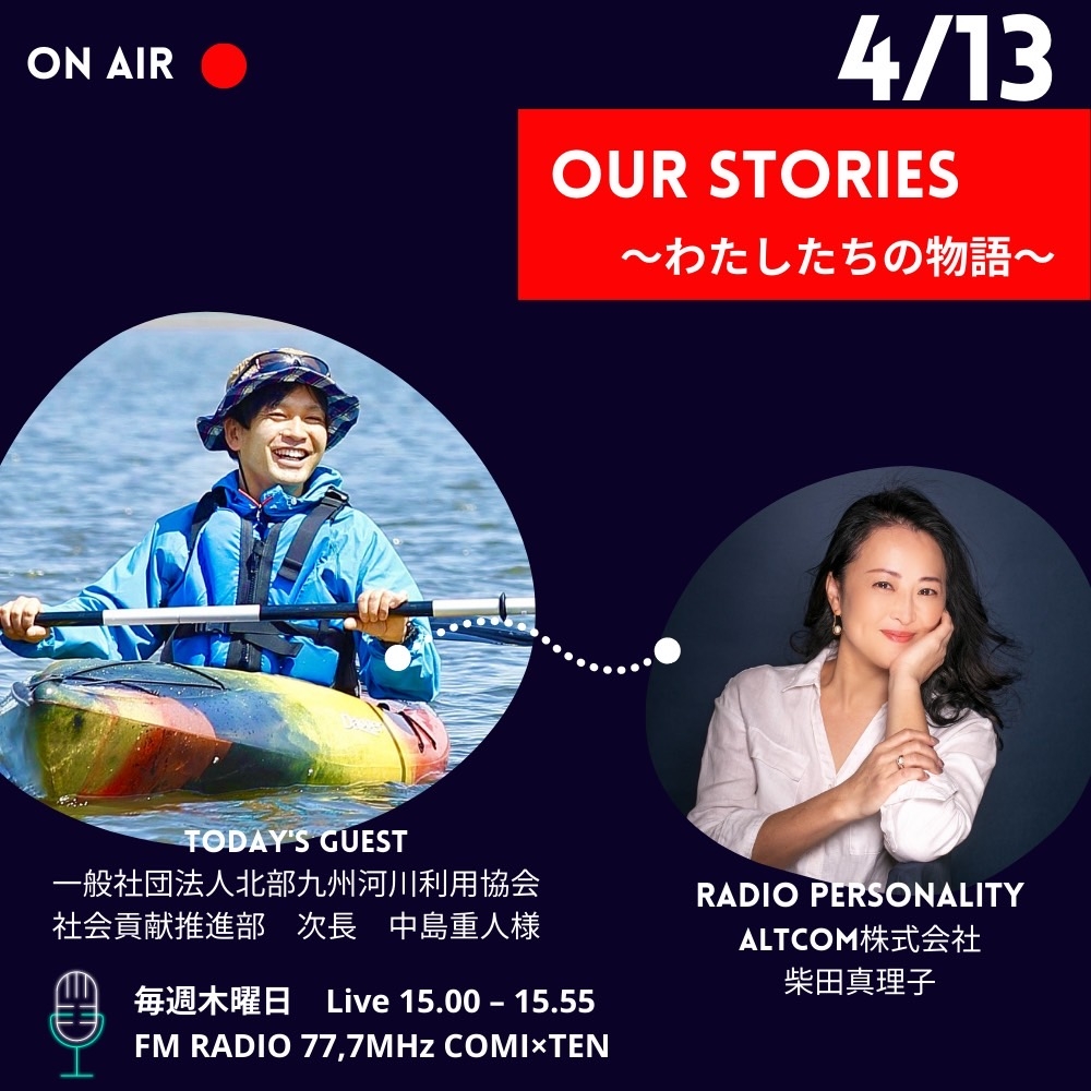 04月13日「Our Stories ～わたしたちの物語～」