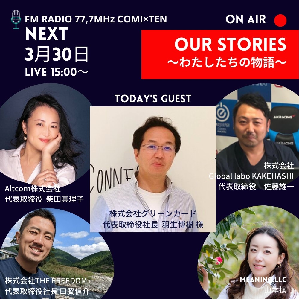 3月30日:OurStories～わたしたちの物語～