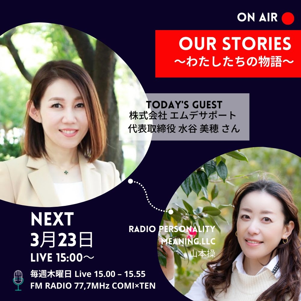 3月23日:OurStories～わたしたちの物語～