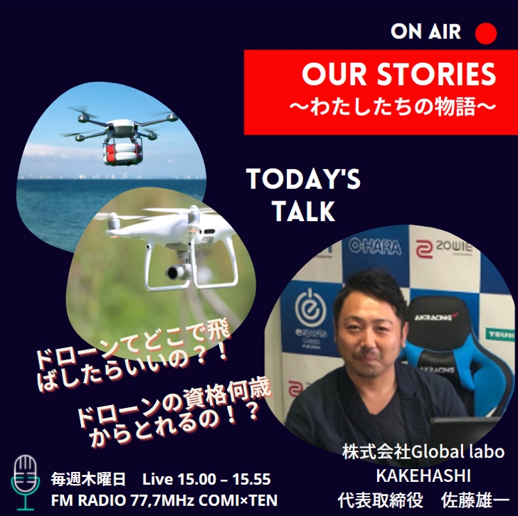 5月4日『Our Stories ～わたしたちの物語～』