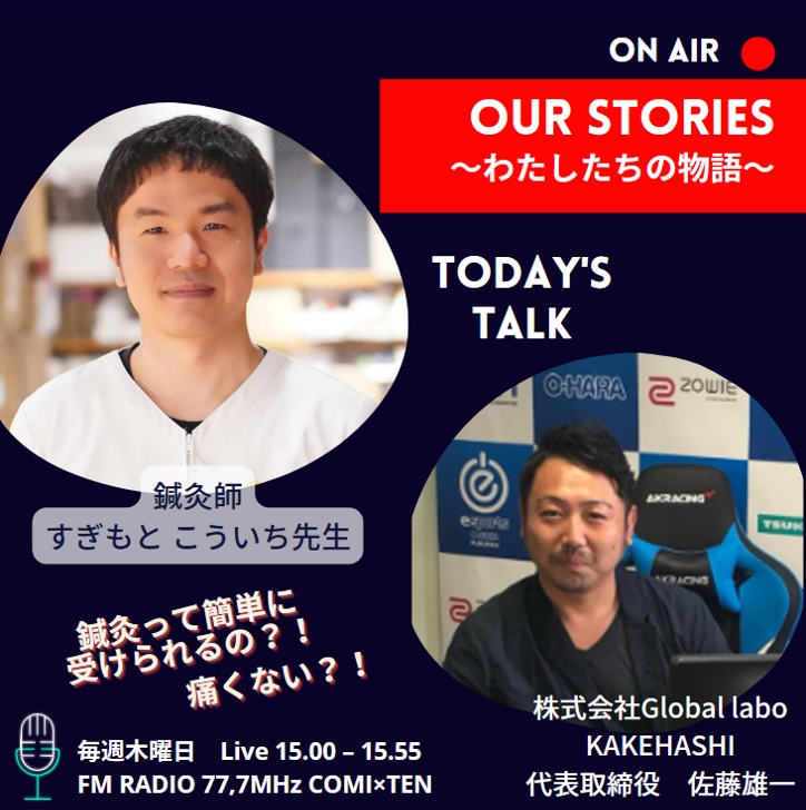 6月1日『Our Stories ～わたしたちの物語～』