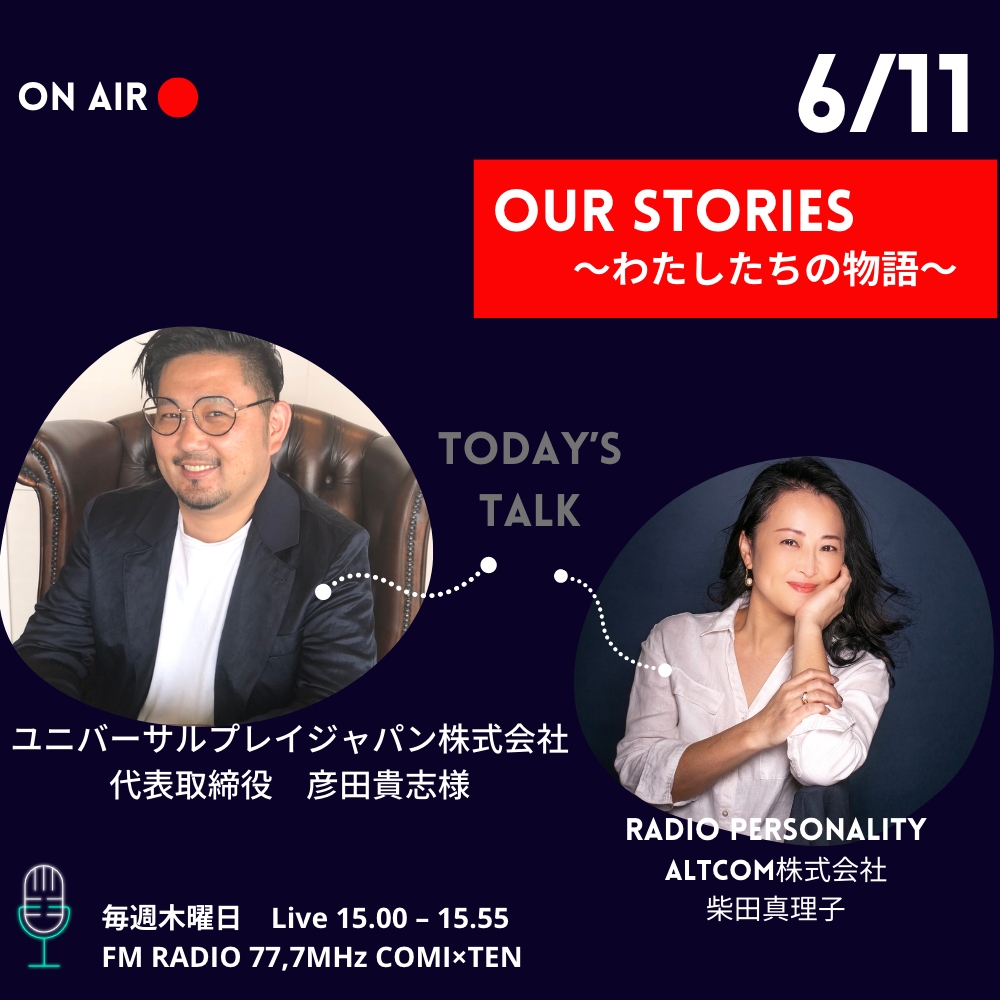 06月08日「Our Stories ～わたしたちの物語～」