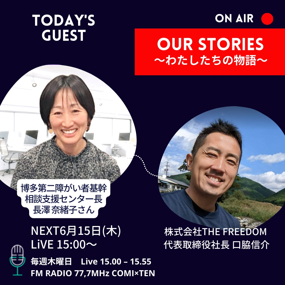 06月15日『Our Stories ～わたしたちの物語～』