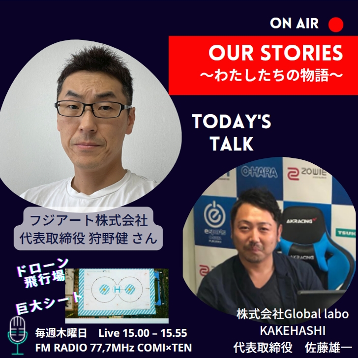 7月13日『Our Stories ～わたしたちの物語～』