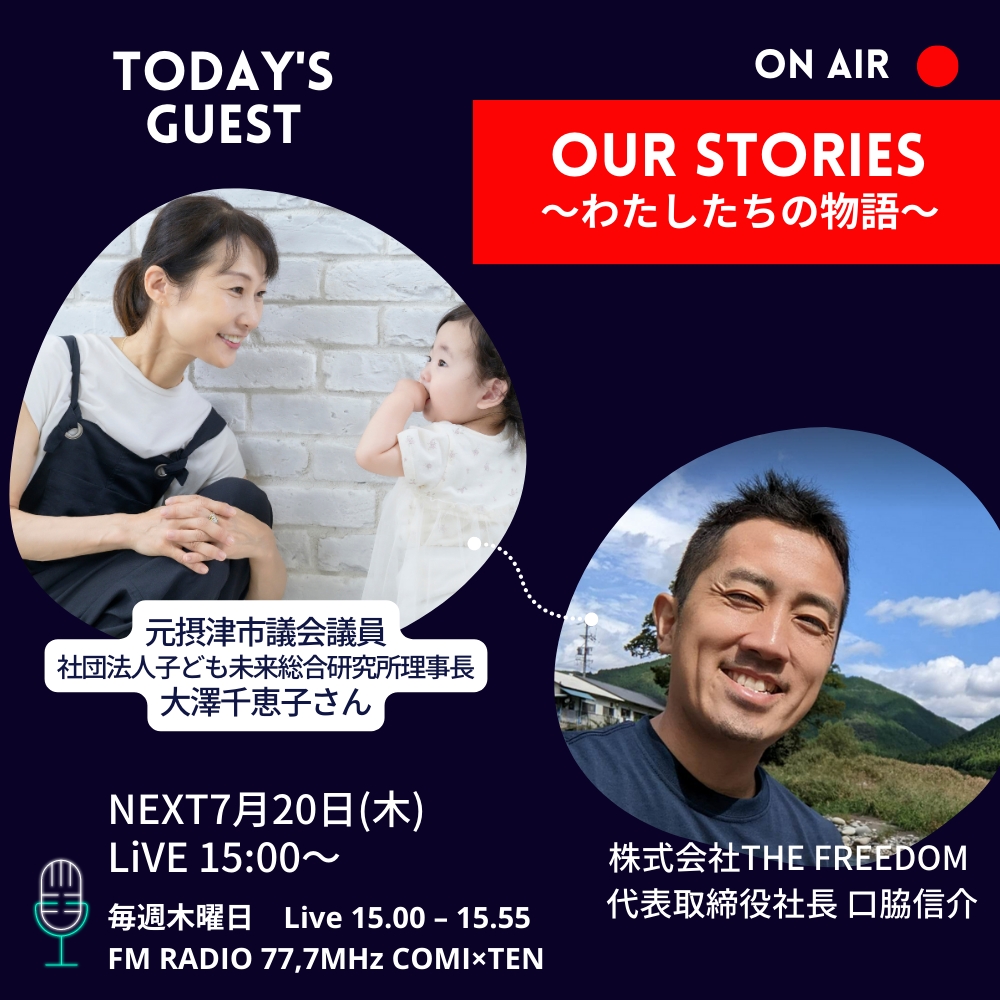 07月20日『Our Stories ～わたしたちの物語～』