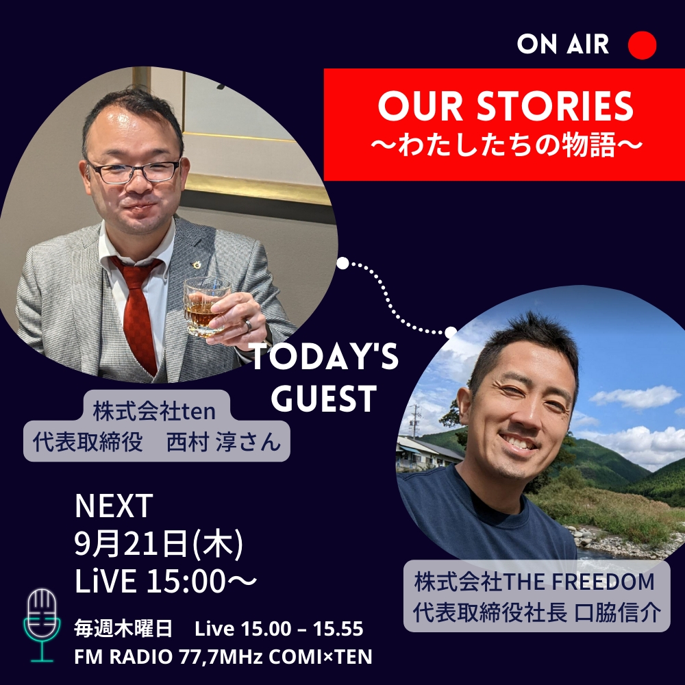 9月21日『Our Stories ~わたしたちの物語~』