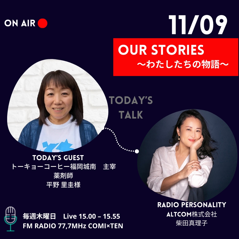 11月09日『Our Stories ~わたしたちの物語~』