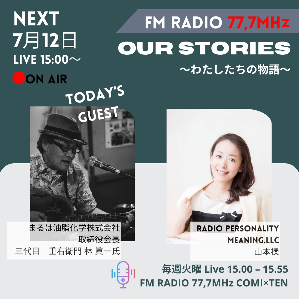 6月4日『Our Stories ~わたしたちの物語~』