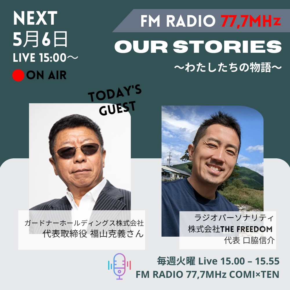 5月6日『Our Stories ~わたしたちの物語~』