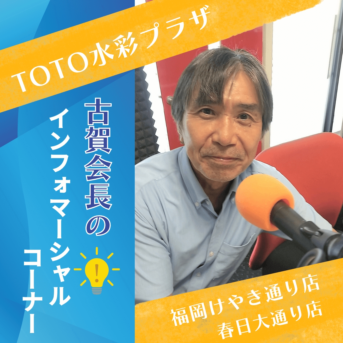 6/5は 原田大輔の「一知半解!」& 糸島市政15周年記念事業コンサートのお知らせ!
