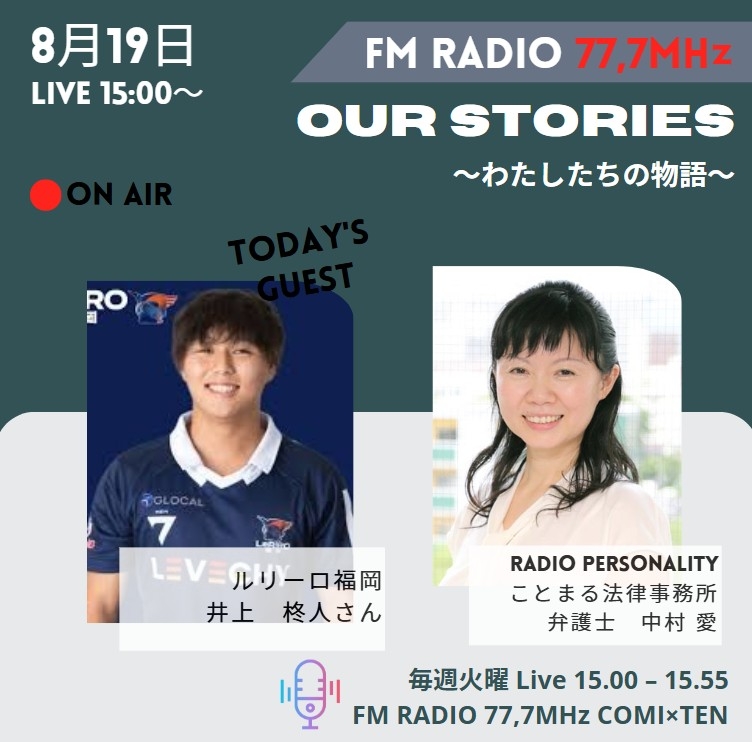 『Our Stories ~わたしたちの物語~』