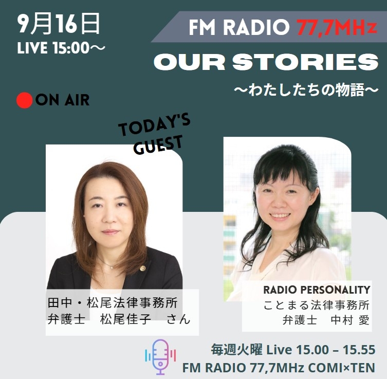 9月16日『Our Stories ~わたしたちの物語~』