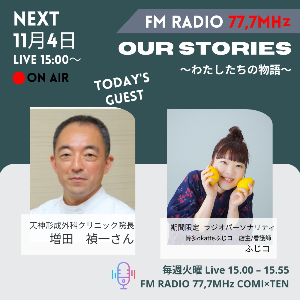 11月4日『Our Stories ~わたしたちの物語~』