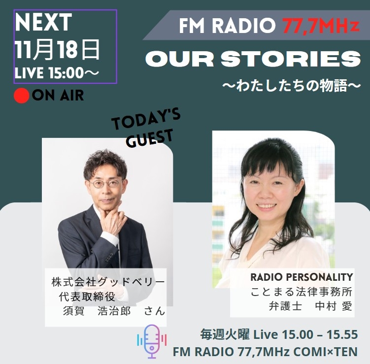11月18日『Our Stories ~わたしたちの物語~』