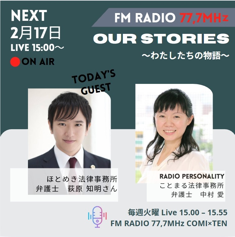 2月17日『Our Stories ~わたしたちの物語~』