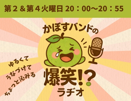 2/10はミュージシャン来嶋貴至さんが登場!