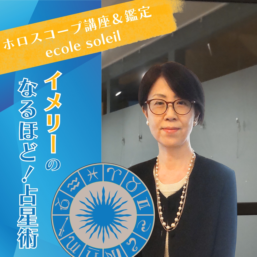 2月26日は「イメリーのなるほど!占星術」