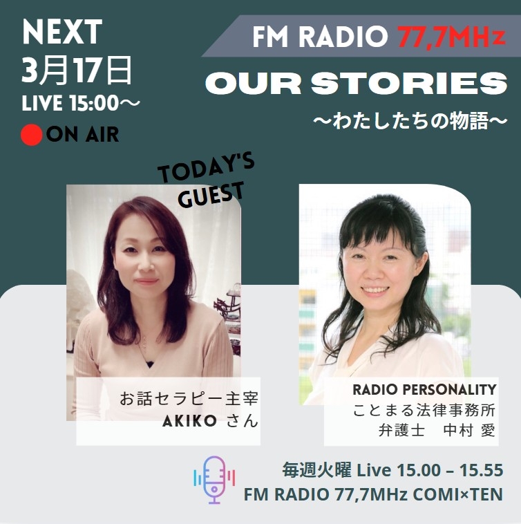 Our Stories ～わたしたちの物語～